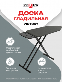 Доска гладильная 122*38см Victory, сетка, Zalger, арт. 300-120