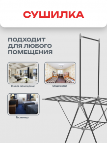 Фото товара Сушилка для  белья 14м. напольная, STAR черный, Zalger, арт. 300-501