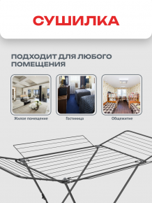 Фото товара Cушилка для белья 23м. напольная  WINGS черный, Zalger, арт. 300-601