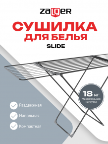 Cушилка для белья 18м. напольная, SLIDE черный, Zalger, арт. 300-701