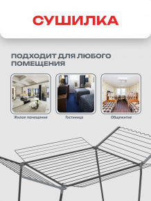 Фото товара Cушилка для белья 27м. напольная, VAST черный, Zalger, арт. 300-801