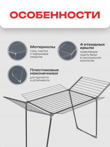 Фото товара Cушилка для белья 27м. напольная, VAST черный, Zalger, арт. 300-801