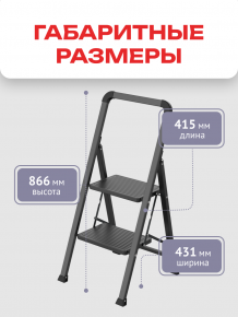 Фото товара Стремянка 2 шир.ступ. , сталь, Zalger, арт. 311-2