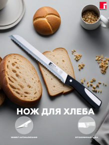 Нож для хлеба 20см, нерж.ст., пластик, Resa, BERGNER, арт.BG-4063
