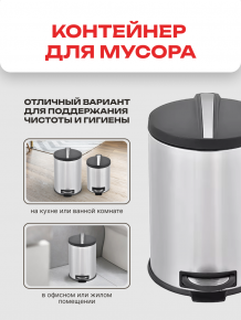 Фото товара Мусорный контейнер Silver Line,12л., Zalger, арт. R009-12