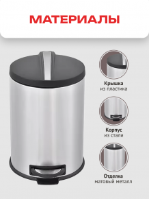 Фото товара Мусорный контейнер Silver Line,12л., Zalger, арт. R009-12