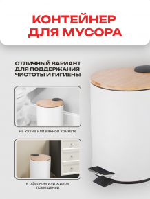 Фото товара Мусорный контейнер Bambo, белый, 3л., Zalger, арт. R052-03white