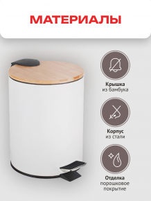 Фото товара Мусорный контейнер Bambo, белый, 3л., Zalger, арт. R052-03white