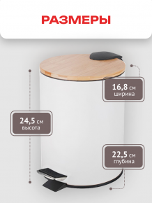 Фото товара Мусорный контейнер Bambo, белый, 3л., Zalger, арт. R052-03white