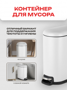 Фото товара Мусорный  контейнер  Slim, белый,10л., Zalger, арт. S013-10